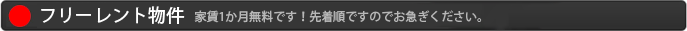 フリーレント