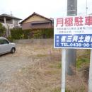 松本パーキング